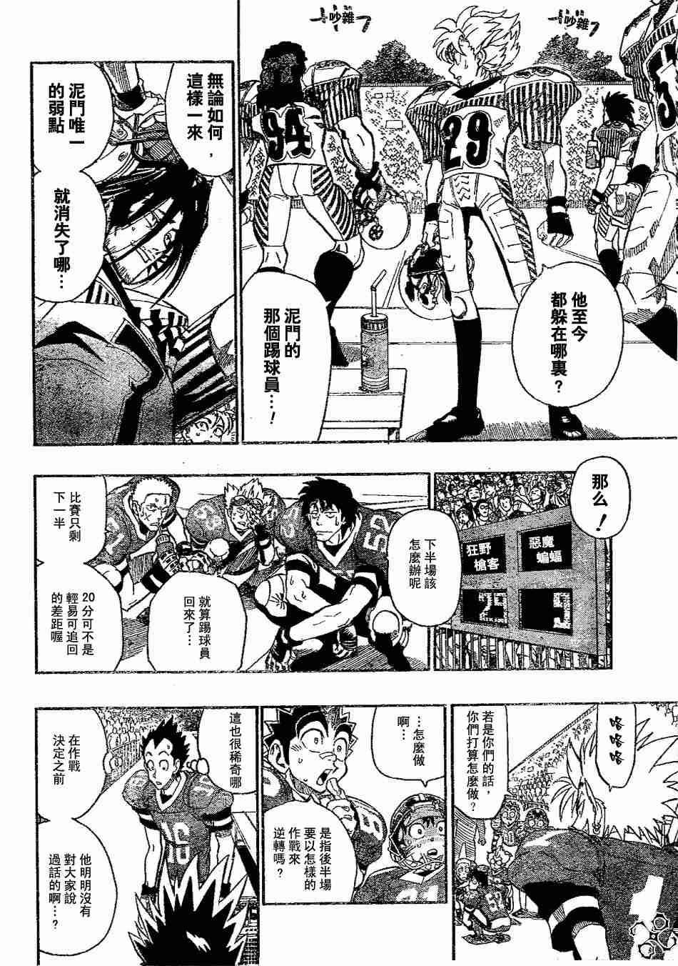 《光速蒙面侠21》漫画最新章节第142话免费下拉式在线观看章节第【7】张图片