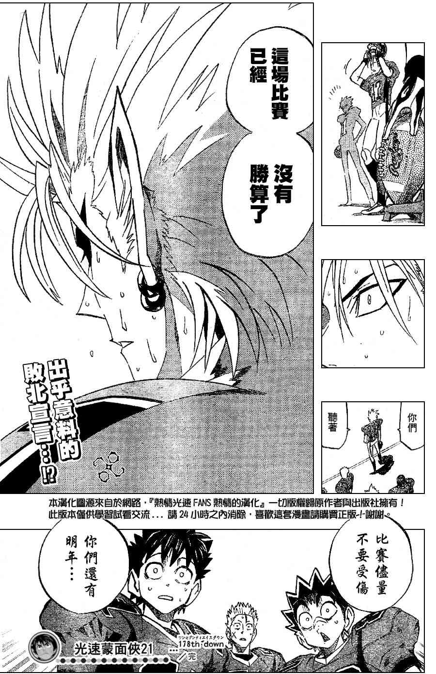《光速蒙面侠21》漫画最新章节第178话免费下拉式在线观看章节第【19】张图片