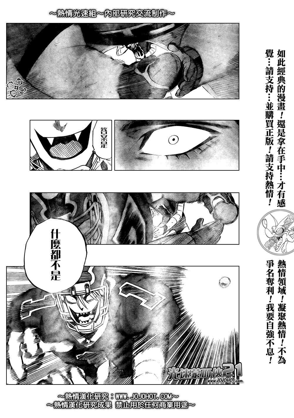 《光速蒙面侠21》漫画最新章节第264话免费下拉式在线观看章节第【12】张图片