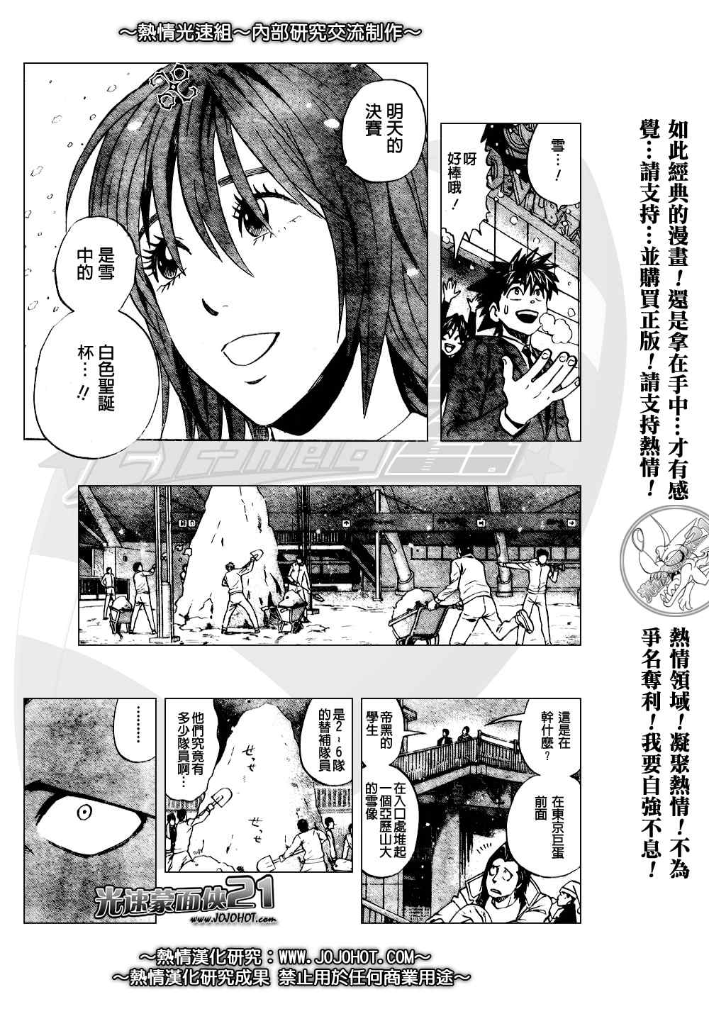 《光速蒙面侠21》漫画最新章节第280话免费下拉式在线观看章节第【16】张图片