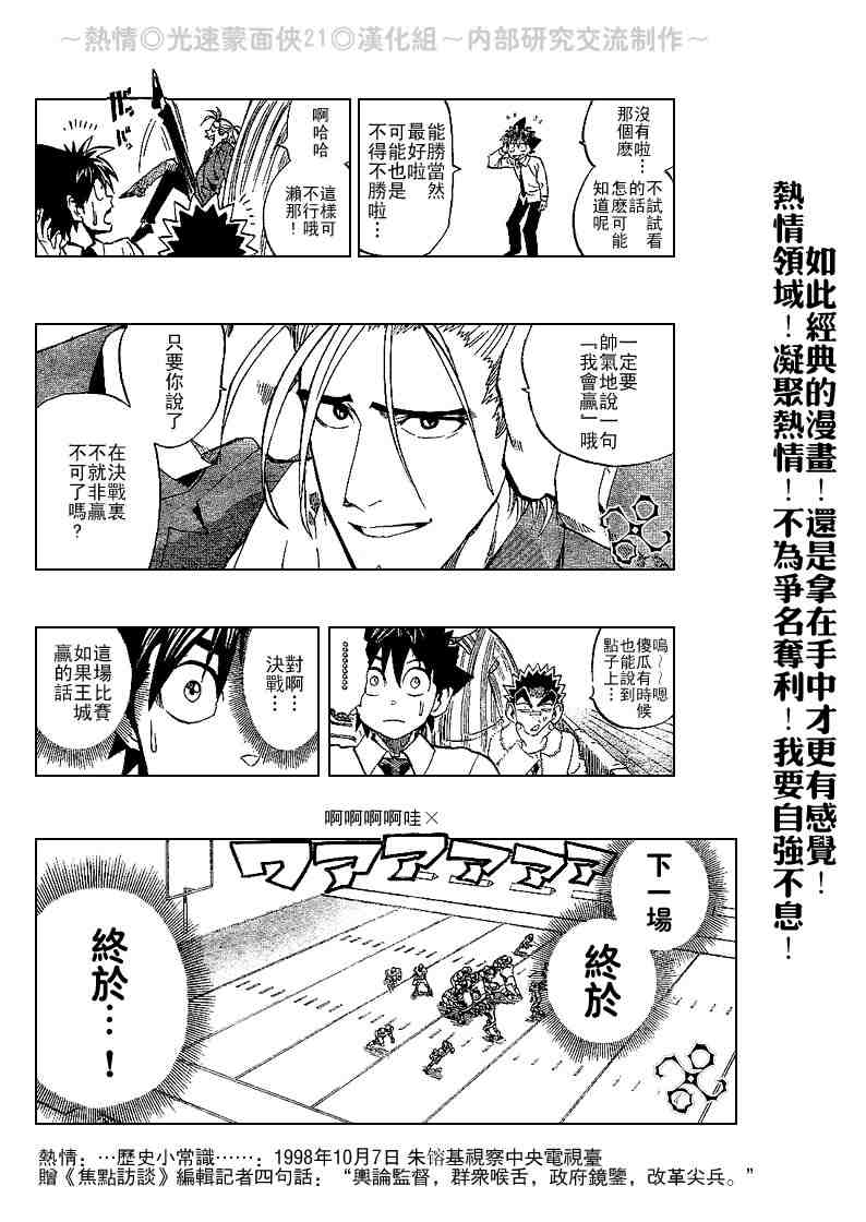 《光速蒙面侠21》漫画最新章节第204话免费下拉式在线观看章节第【8】张图片