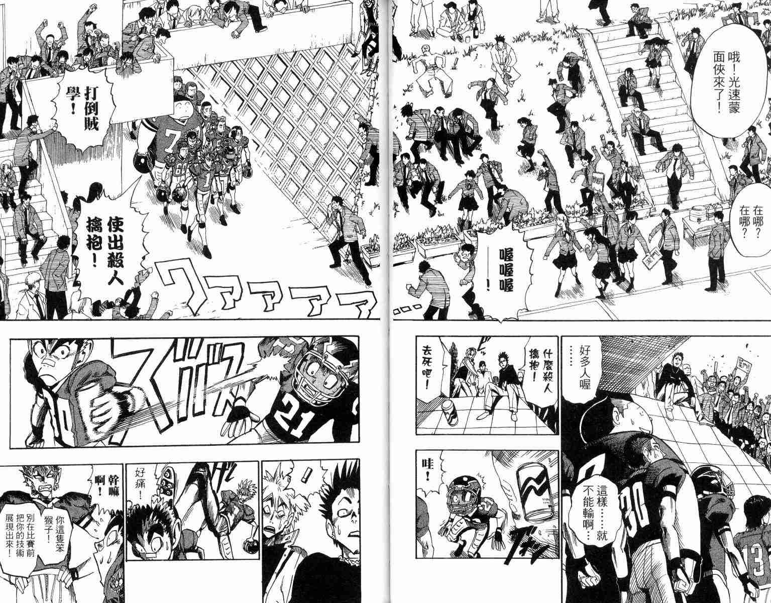 《光速蒙面侠21》漫画最新章节第4卷免费下拉式在线观看章节第【21】张图片