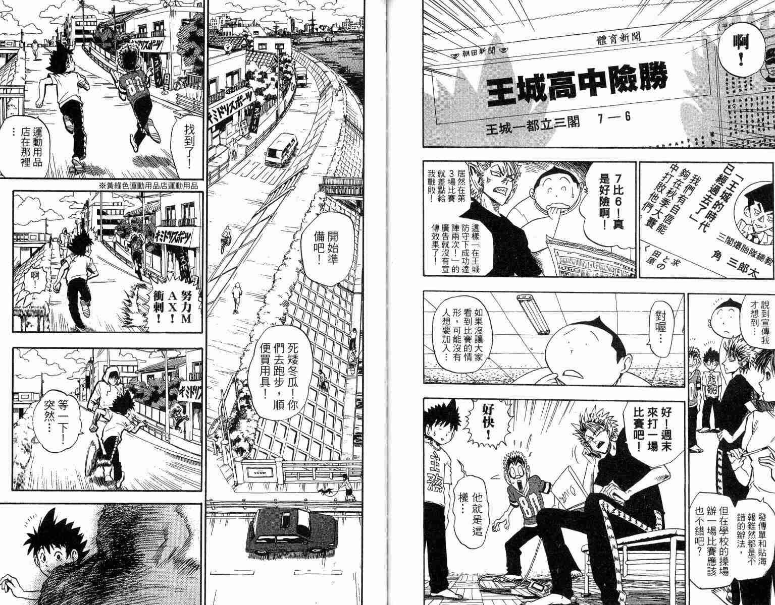 《光速蒙面侠21》漫画最新章节第3卷免费下拉式在线观看章节第【89】张图片