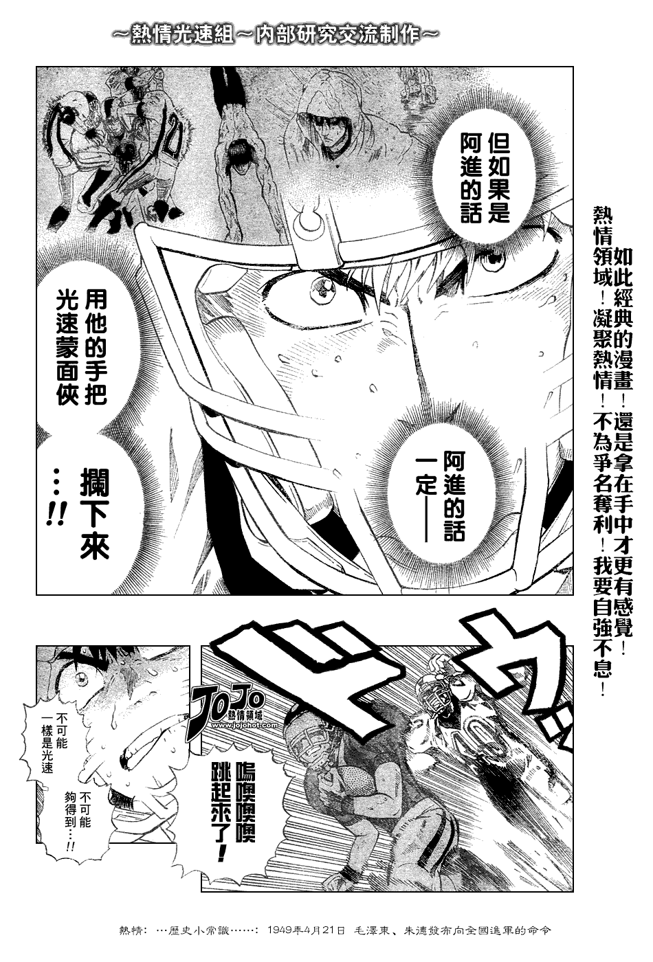 《光速蒙面侠21》漫画最新章节第230话免费下拉式在线观看章节第【9】张图片