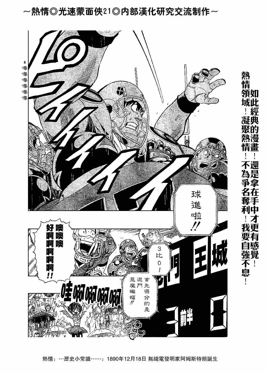 《光速蒙面侠21》漫画最新章节第214话免费下拉式在线观看章节第【13】张图片