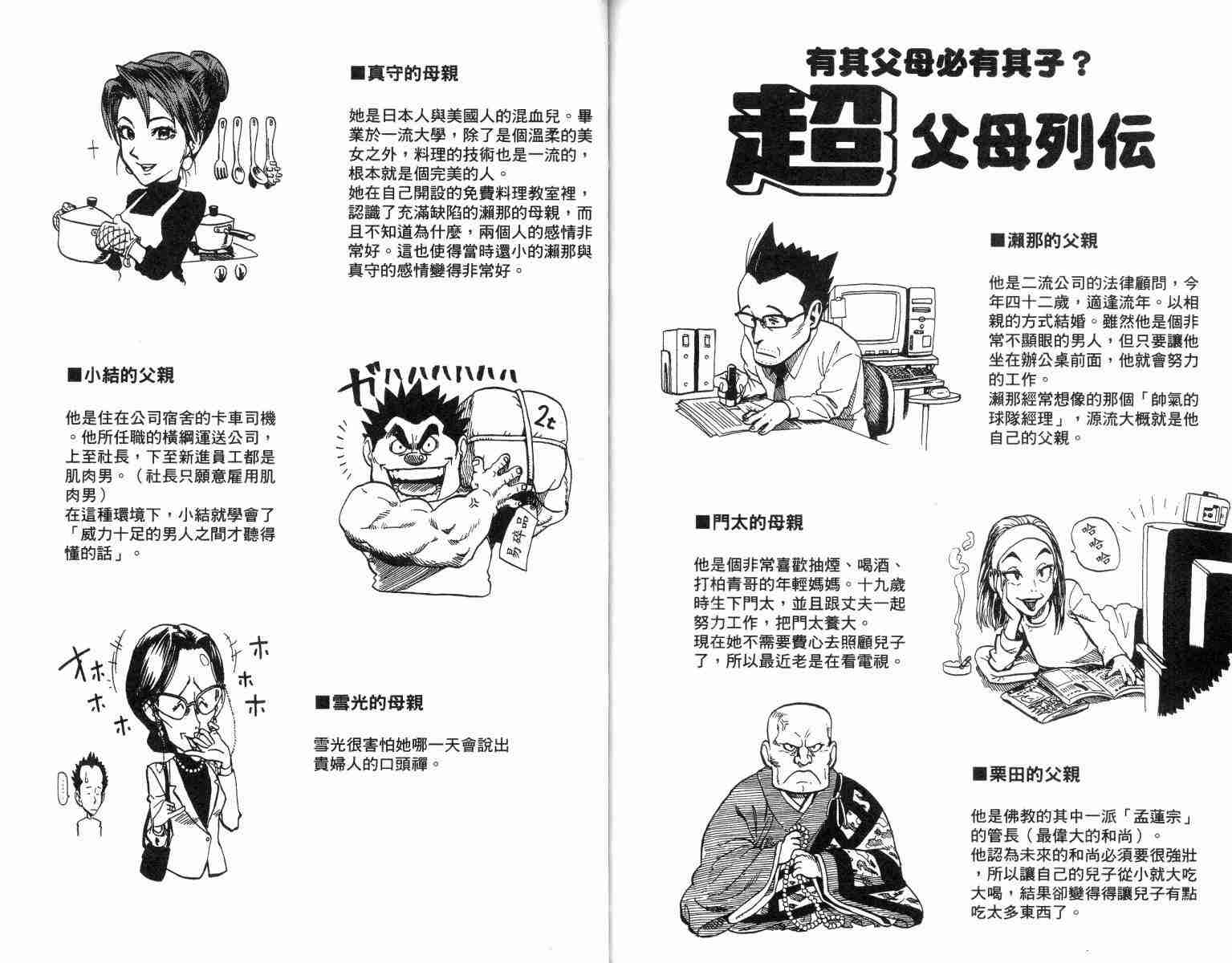 《光速蒙面侠21》漫画最新章节第4卷免费下拉式在线观看章节第【97】张图片