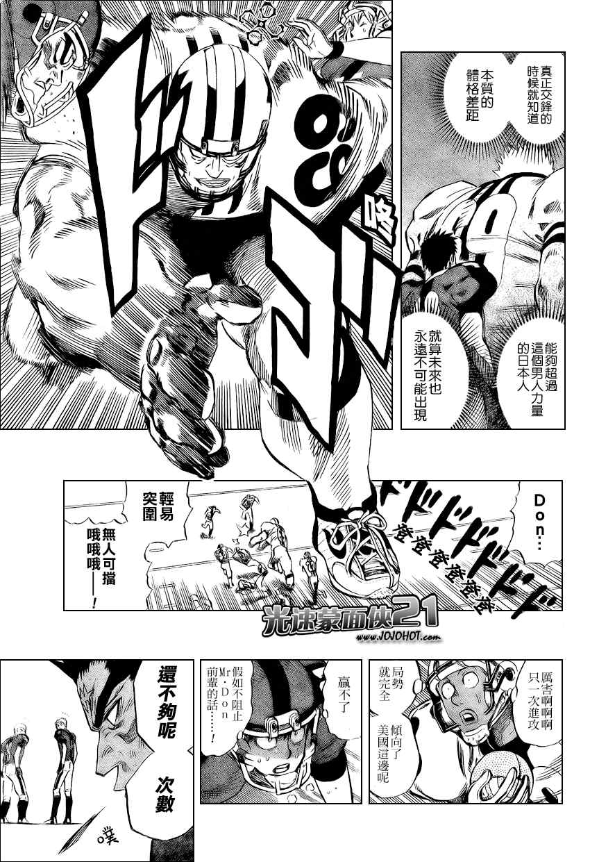 《光速蒙面侠21》漫画最新章节第327话免费下拉式在线观看章节第【11】张图片