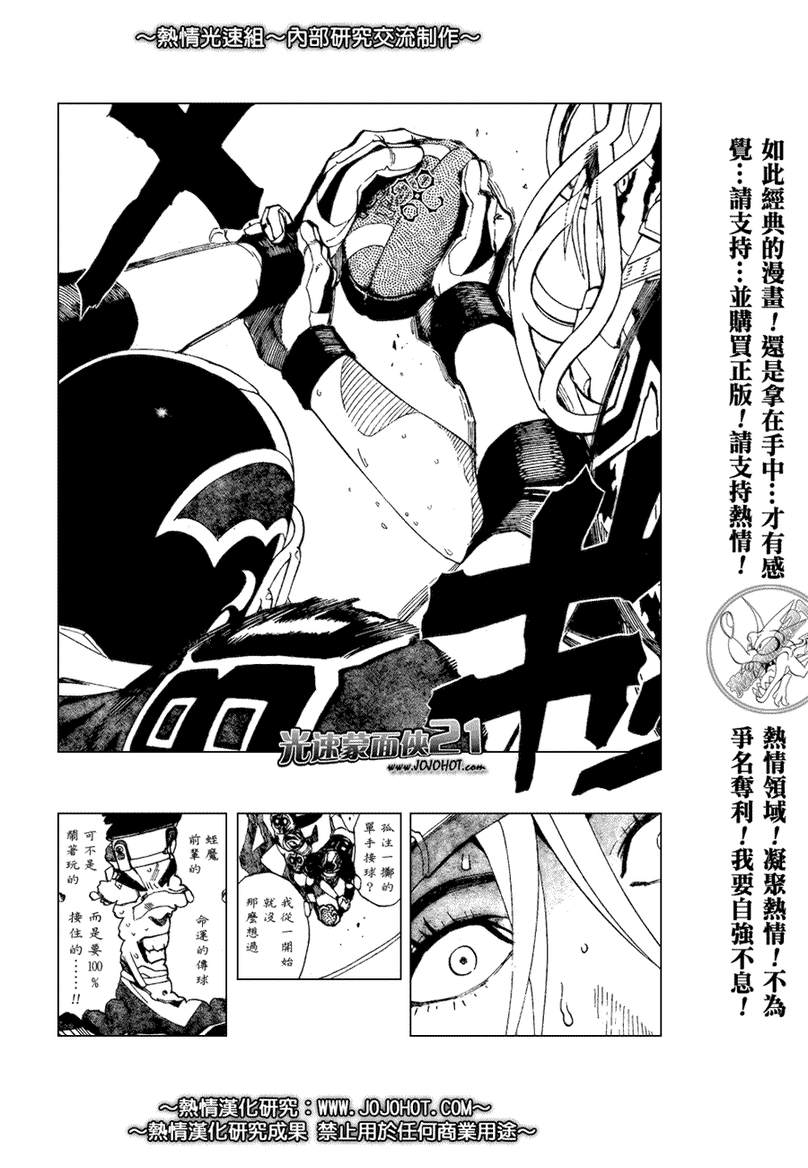 《光速蒙面侠21》漫画最新章节第266话免费下拉式在线观看章节第【10】张图片