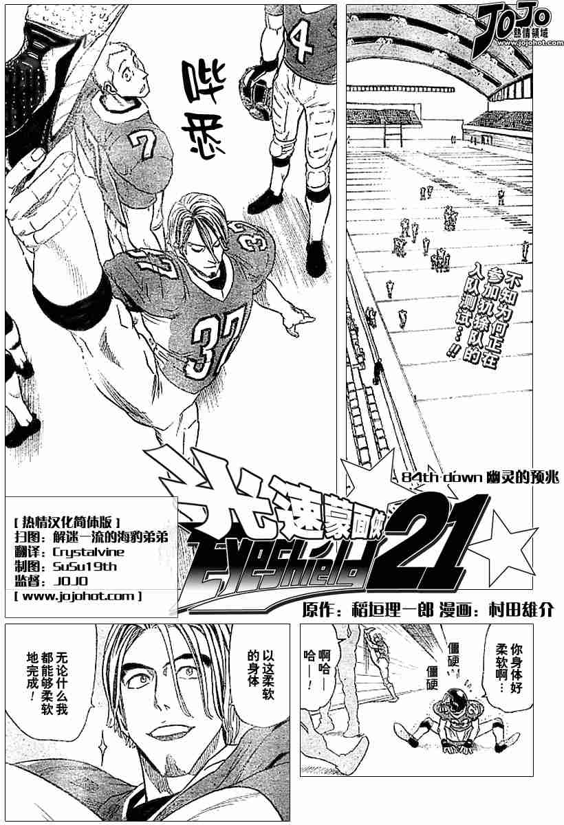 《光速蒙面侠21》漫画最新章节第84话免费下拉式在线观看章节第【1】张图片