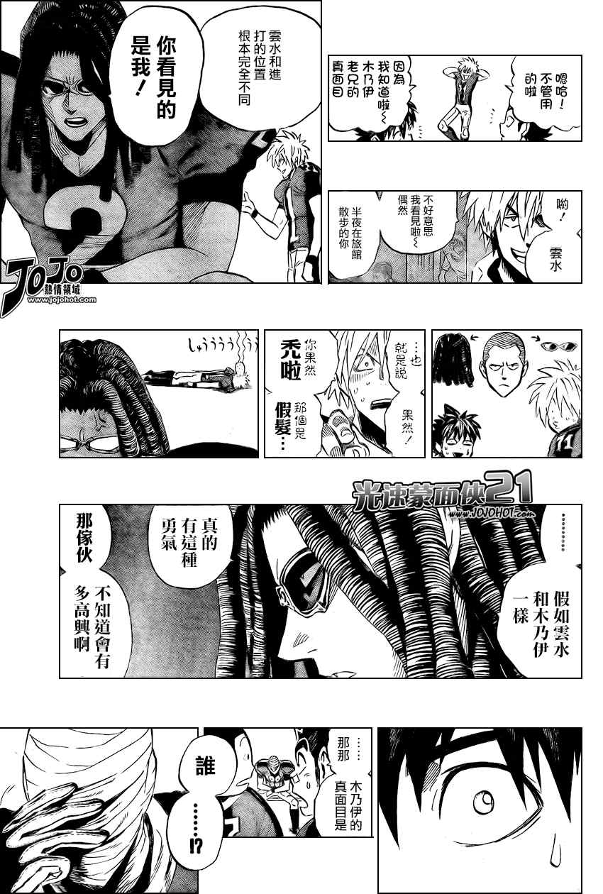 《光速蒙面侠21》漫画最新章节第329话免费下拉式在线观看章节第【7】张图片