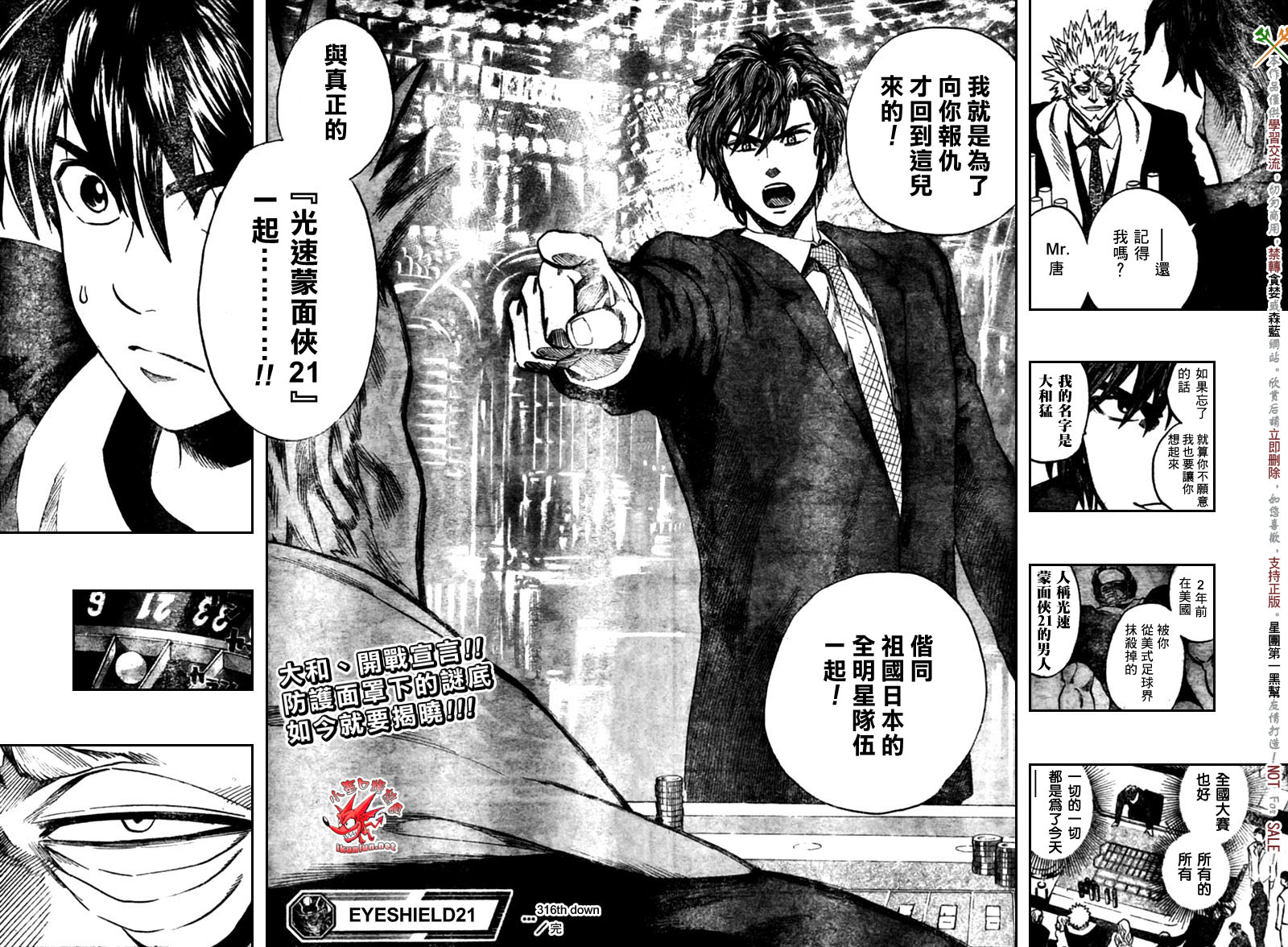 《光速蒙面侠21》漫画最新章节第316话免费下拉式在线观看章节第【19】张图片