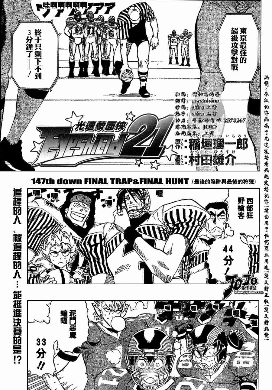 《光速蒙面侠21》漫画最新章节第147话免费下拉式在线观看章节第【1】张图片