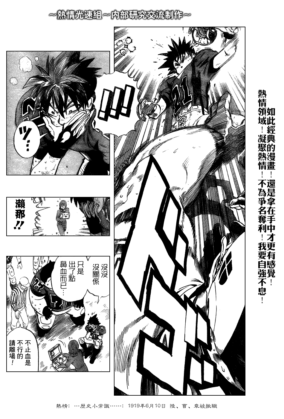 《光速蒙面侠21》漫画最新章节第236话免费下拉式在线观看章节第【11】张图片