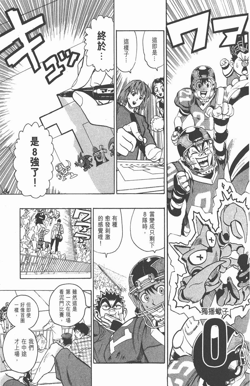 《光速蒙面侠21》漫画最新章节第109话免费下拉式在线观看章节第【17】张图片
