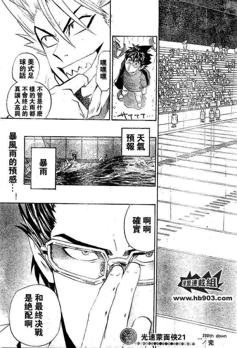 《光速蒙面侠21》漫画最新章节第208话免费下拉式在线观看章节第【19】张图片