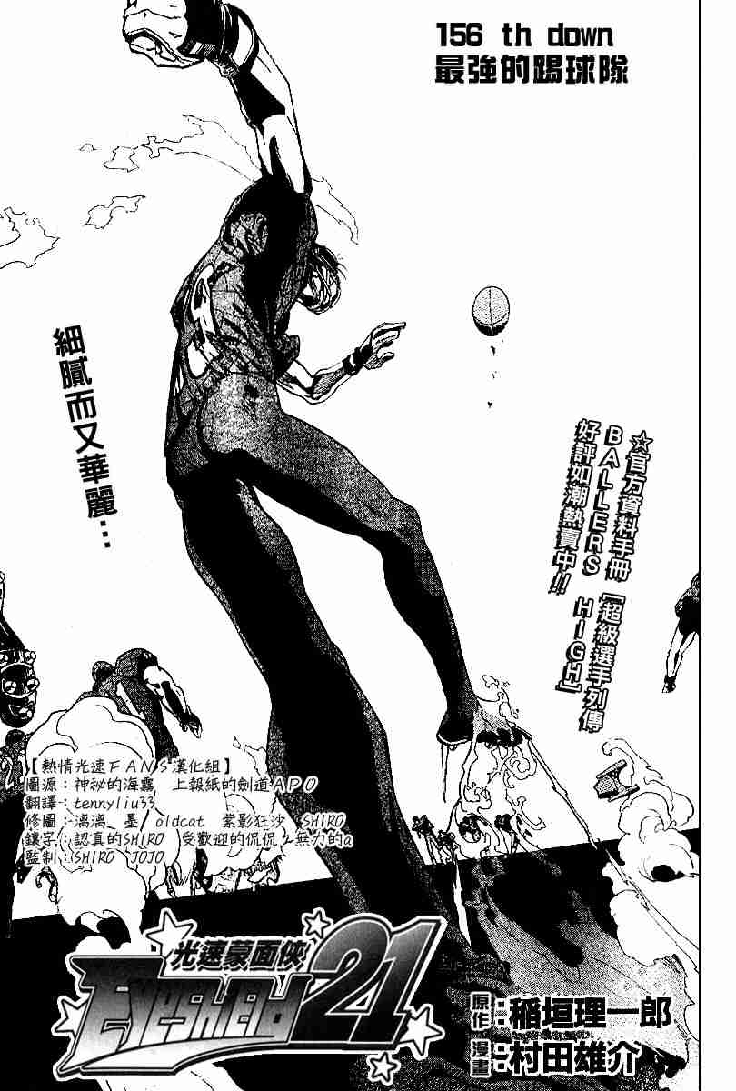 《光速蒙面侠21》漫画最新章节第156话免费下拉式在线观看章节第【4】张图片