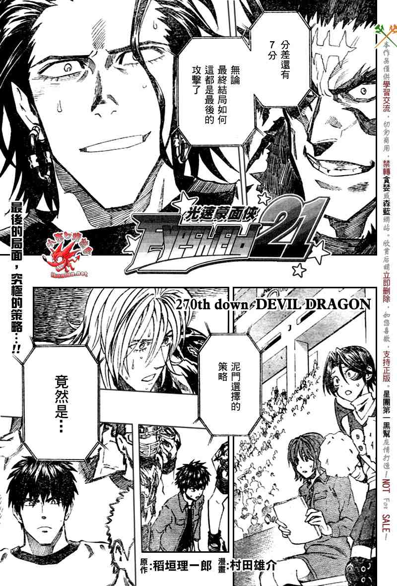 《光速蒙面侠21》漫画最新章节第270话免费下拉式在线观看章节第【1】张图片