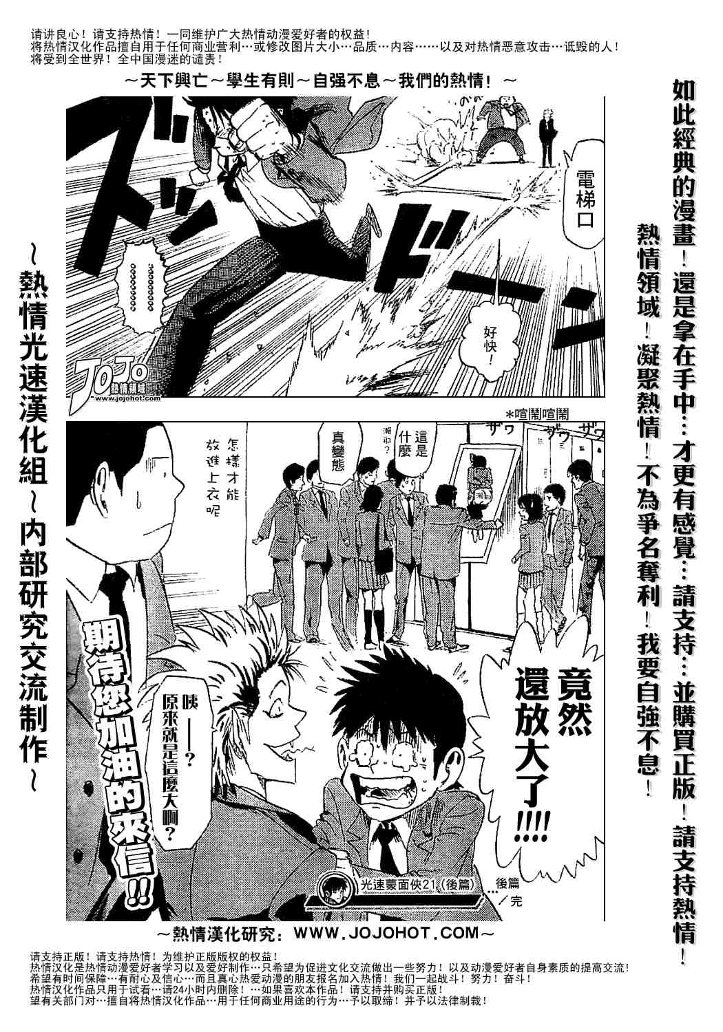 《光速蒙面侠21》漫画最新章节外传02免费下拉式在线观看章节第【29】张图片