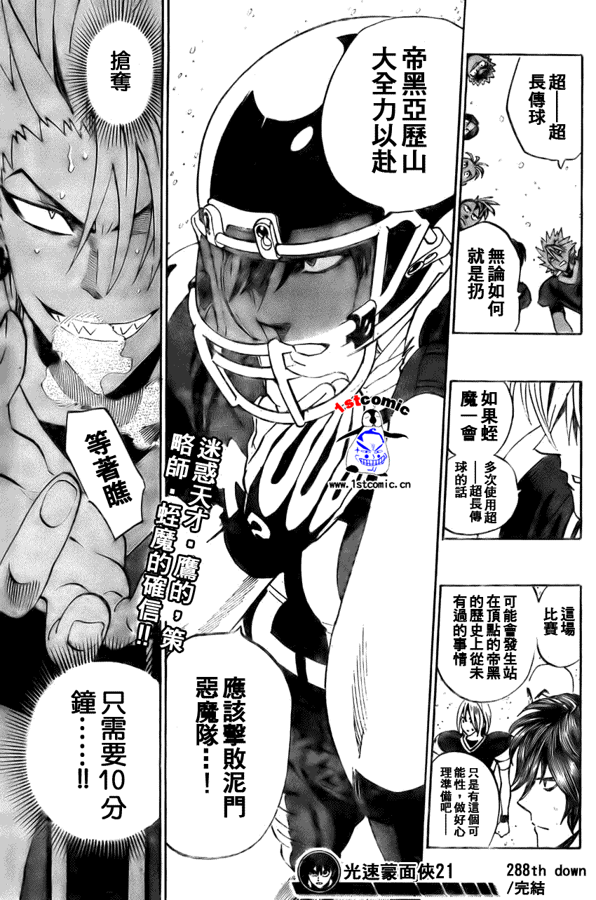 《光速蒙面侠21》漫画最新章节第288话免费下拉式在线观看章节第【19】张图片