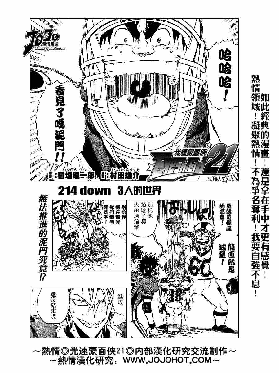 《光速蒙面侠21》漫画最新章节第214话免费下拉式在线观看章节第【1】张图片