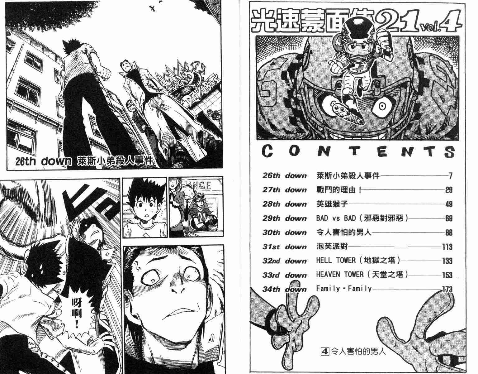 《光速蒙面侠21》漫画最新章节第4卷免费下拉式在线观看章节第【4】张图片