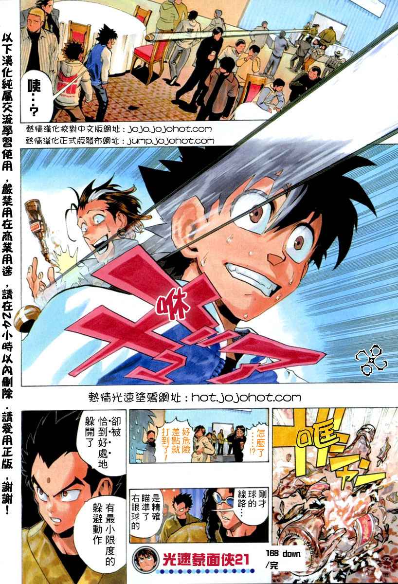 《光速蒙面侠21》漫画最新章节第168话免费下拉式在线观看章节第【16】张图片