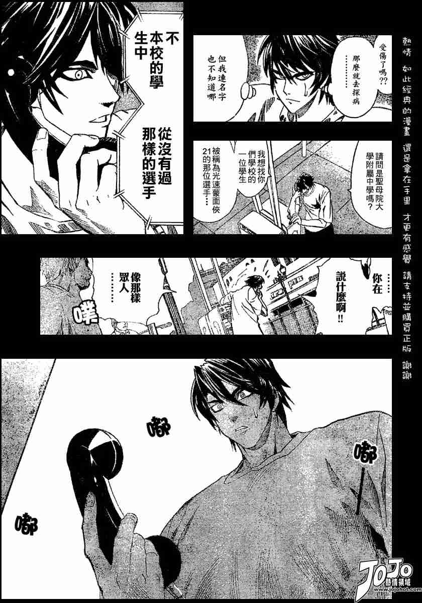 《光速蒙面侠21》漫画最新章节第112话免费下拉式在线观看章节第【16】张图片