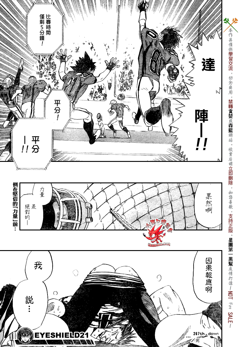 《光速蒙面侠21》漫画最新章节第267话免费下拉式在线观看章节第【15】张图片