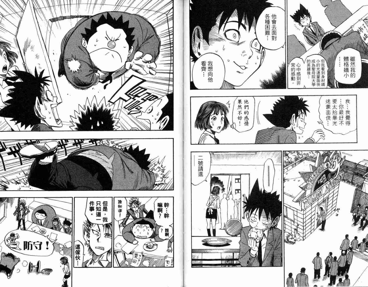 《光速蒙面侠21》漫画最新章节第4卷免费下拉式在线观看章节第【65】张图片