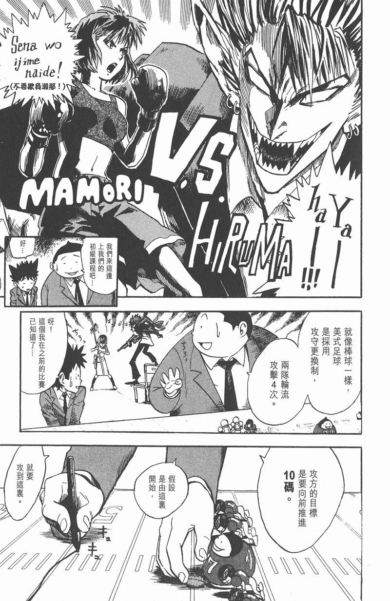 《光速蒙面侠21》漫画最新章节第9话免费下拉式在线观看章节第【9】张图片