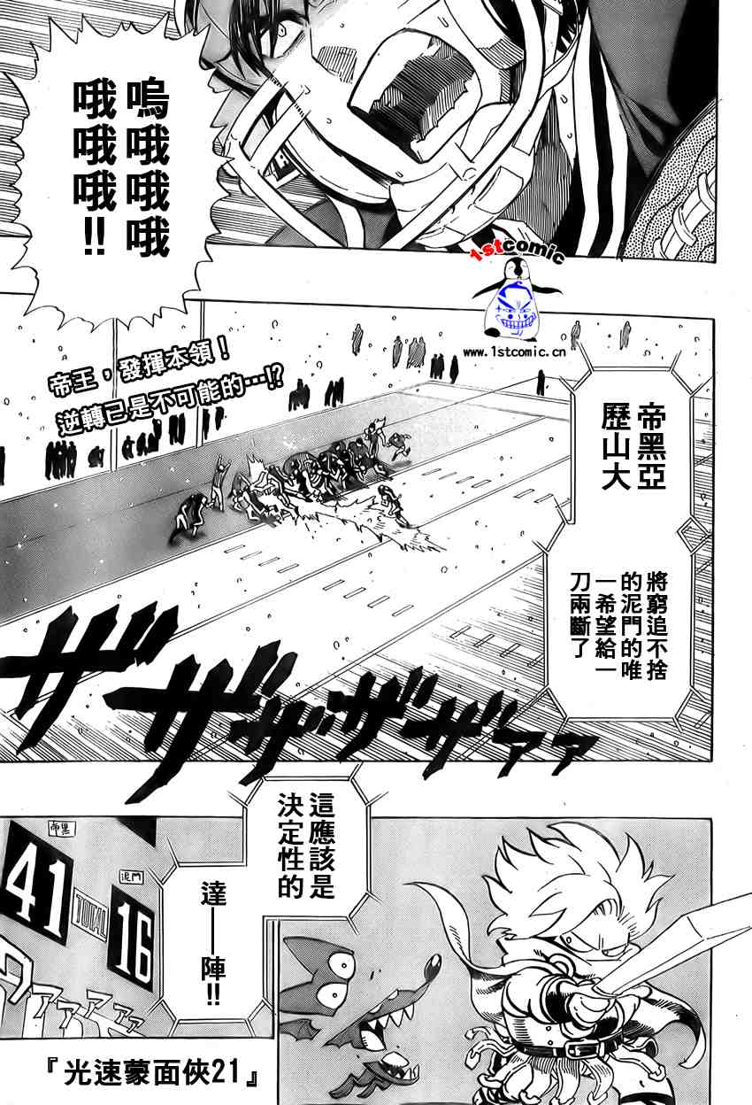 《光速蒙面侠21》漫画最新章节第295话免费下拉式在线观看章节第【1】张图片