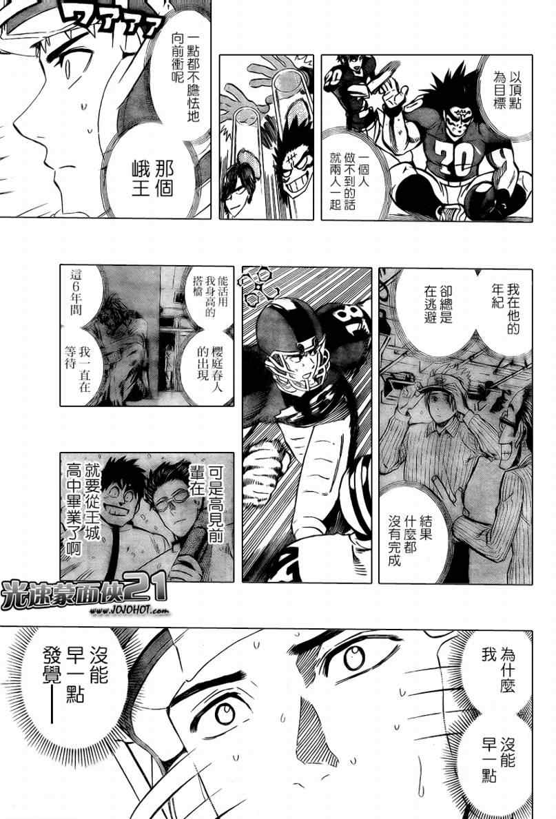 《光速蒙面侠21》漫画最新章节第328话免费下拉式在线观看章节第【10】张图片