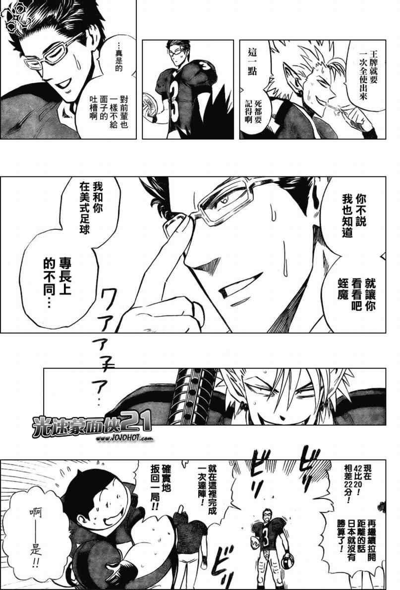 《光速蒙面侠21》漫画最新章节第328话免费下拉式在线观看章节第【14】张图片
