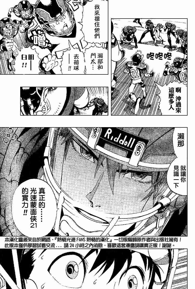 《光速蒙面侠21》漫画最新章节第156话免费下拉式在线观看章节第【8】张图片