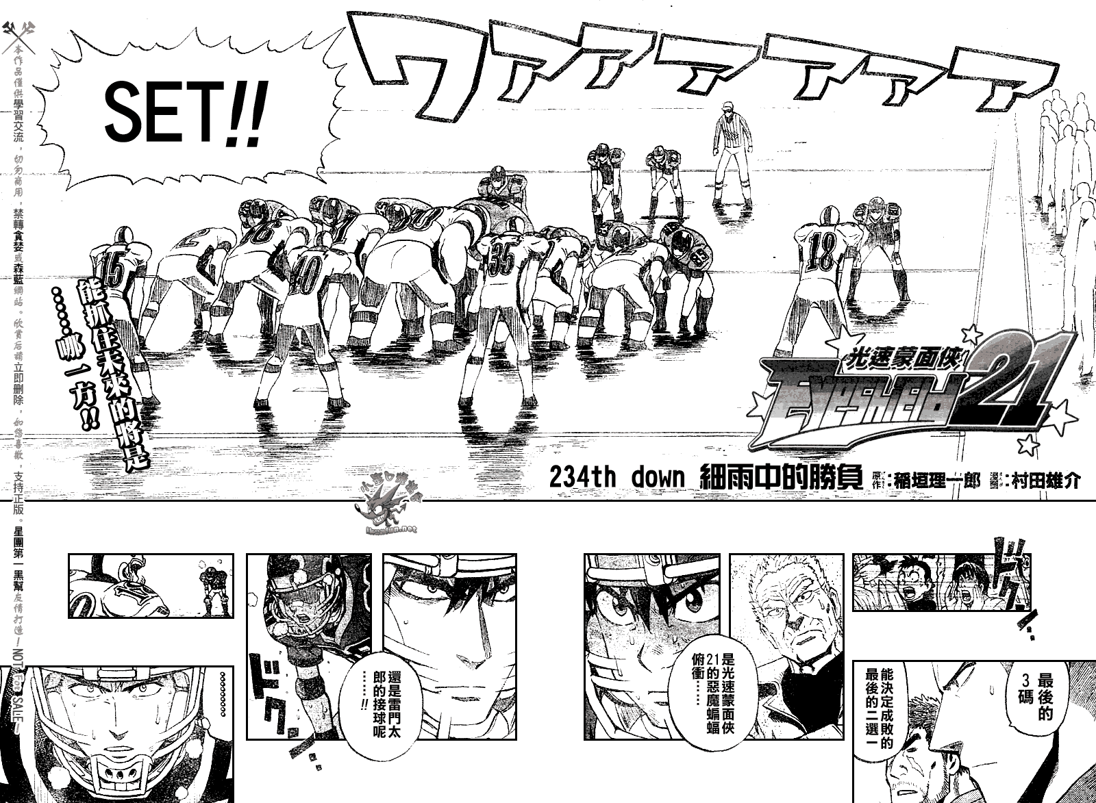 《光速蒙面侠21》漫画最新章节第234话免费下拉式在线观看章节第【6】张图片