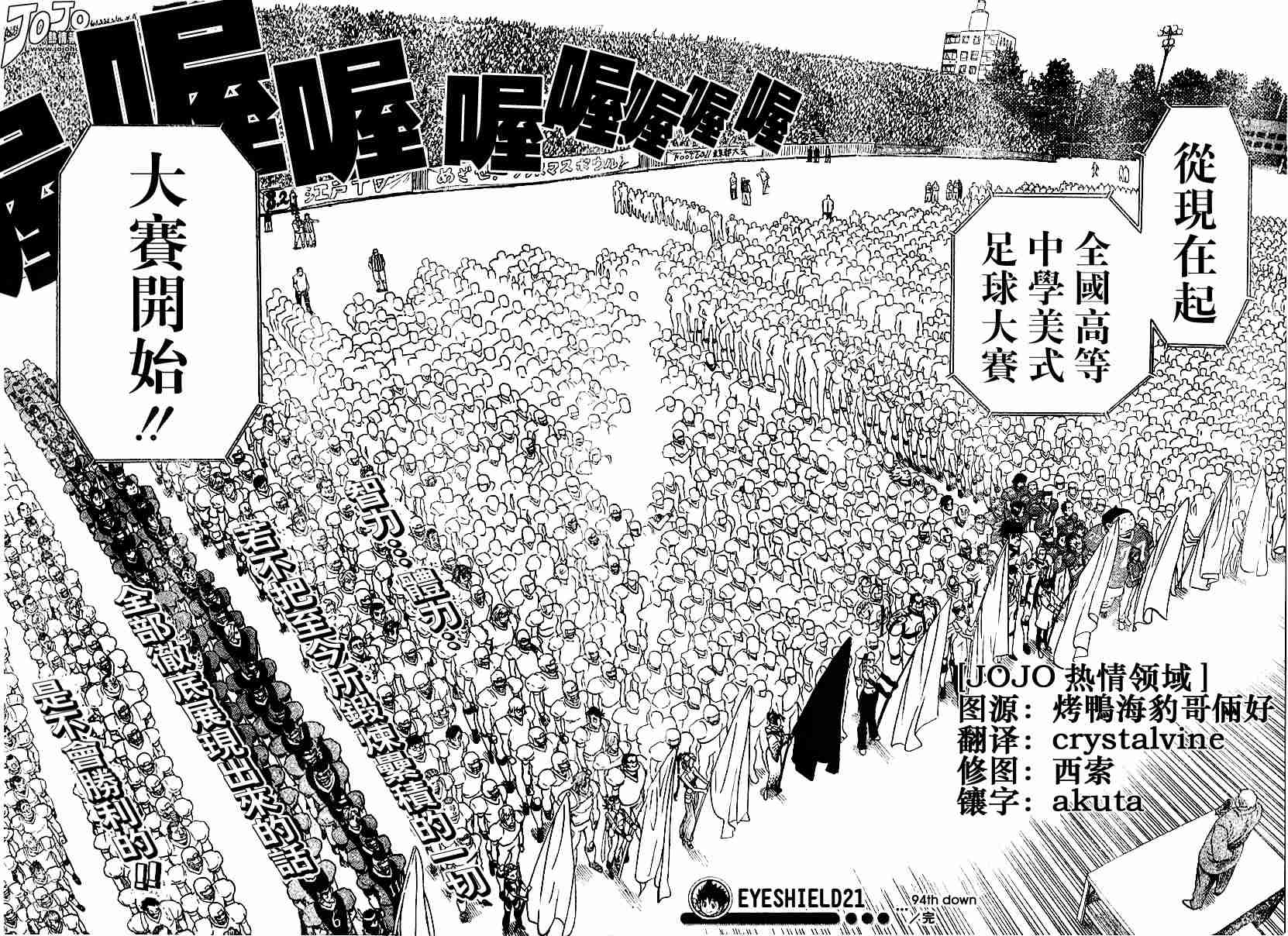 《光速蒙面侠21》漫画最新章节第94话免费下拉式在线观看章节第【18】张图片