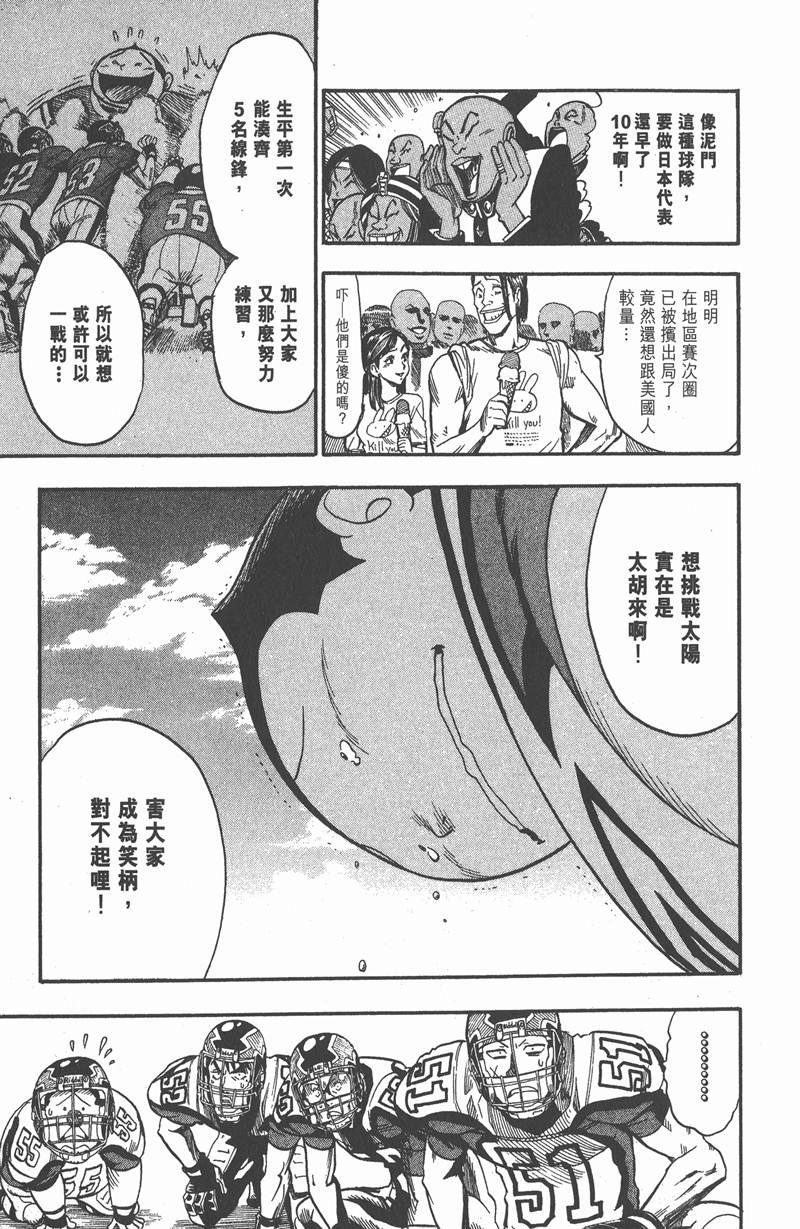 《光速蒙面侠21》漫画最新章节第42话免费下拉式在线观看章节第【8】张图片