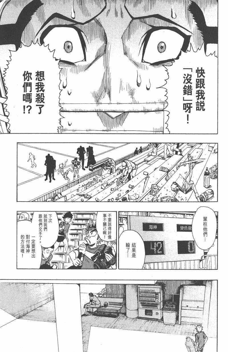 《光速蒙面侠21》漫画最新章节第110话免费下拉式在线观看章节第【17】张图片