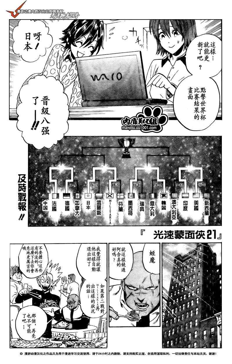 《光速蒙面侠21》漫画最新章节第313话免费下拉式在线观看章节第【1】张图片