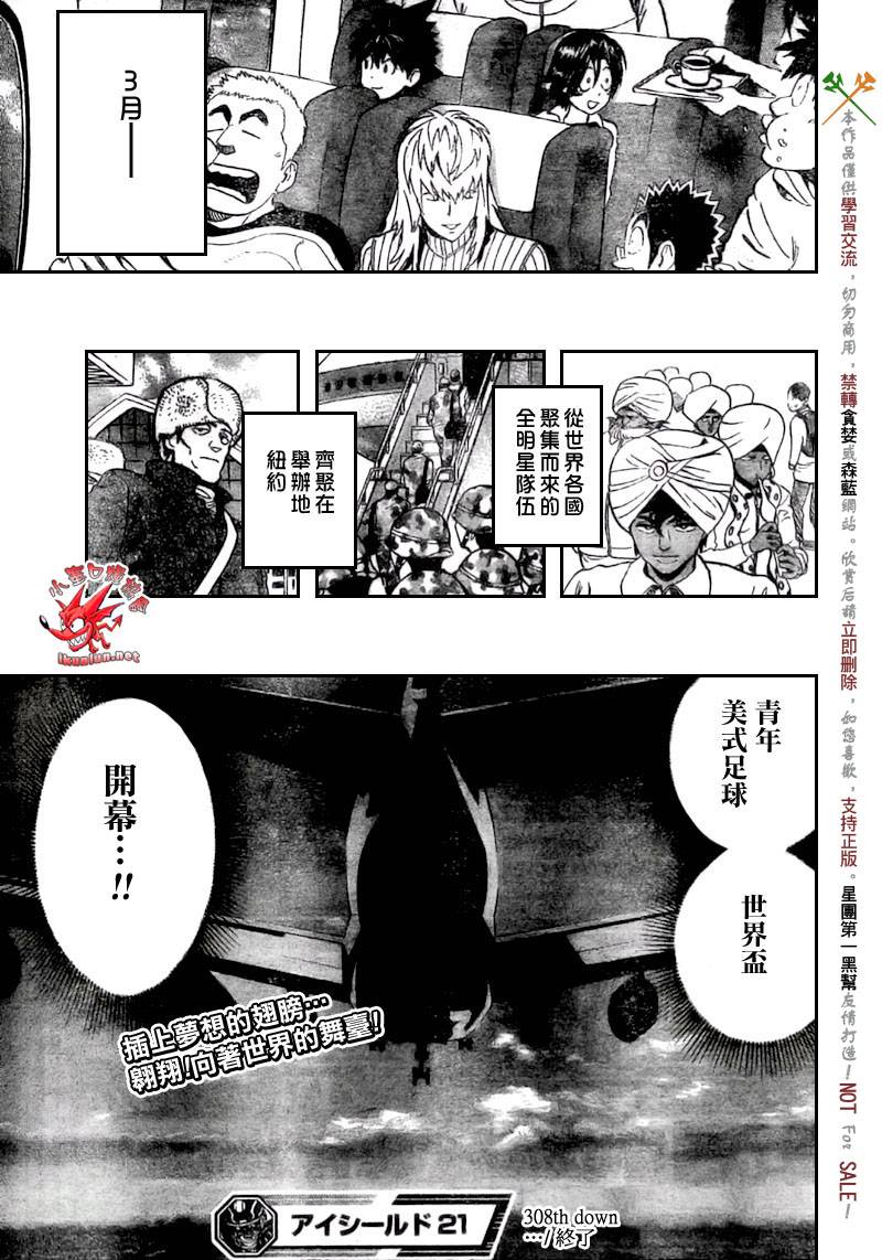 《光速蒙面侠21》漫画最新章节第308话免费下拉式在线观看章节第【18】张图片