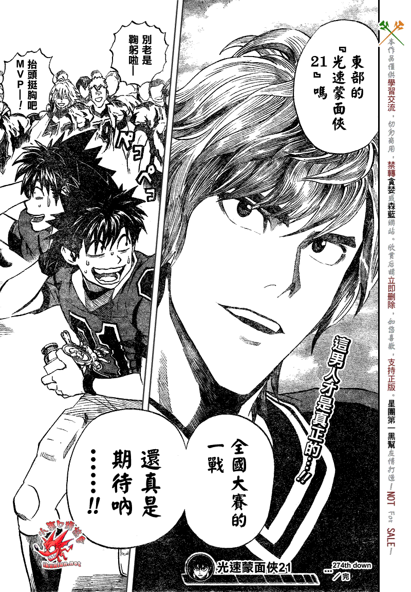 《光速蒙面侠21》漫画最新章节第274话免费下拉式在线观看章节第【18】张图片