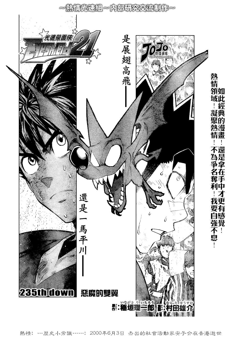 《光速蒙面侠21》漫画最新章节第235话免费下拉式在线观看章节第【1】张图片