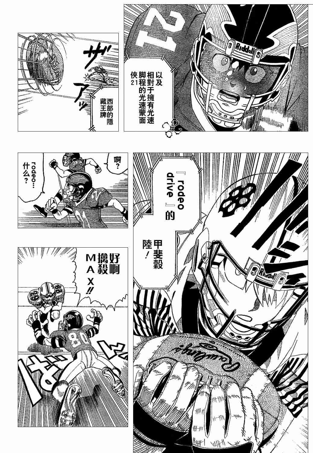 《光速蒙面侠21》漫画最新章节第134话免费下拉式在线观看章节第【7】张图片