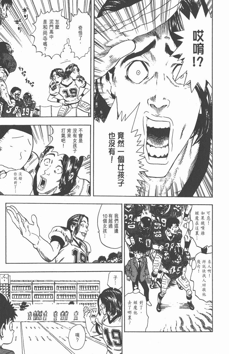 《光速蒙面侠21》漫画最新章节第4话免费下拉式在线观看章节第【9】张图片