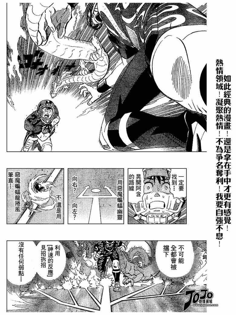 《光速蒙面侠21》漫画最新章节第191话免费下拉式在线观看章节第【5】张图片