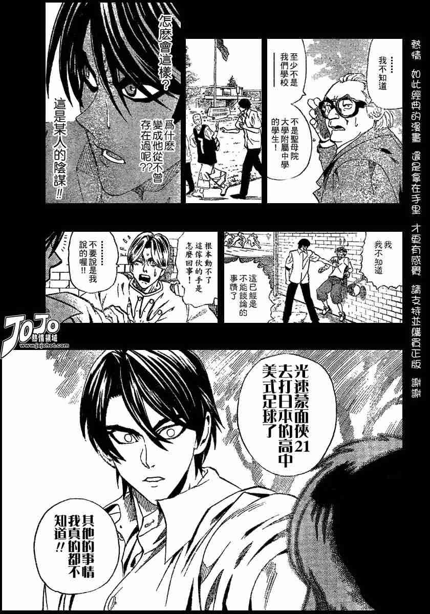 《光速蒙面侠21》漫画最新章节第115话免费下拉式在线观看章节第【11】张图片