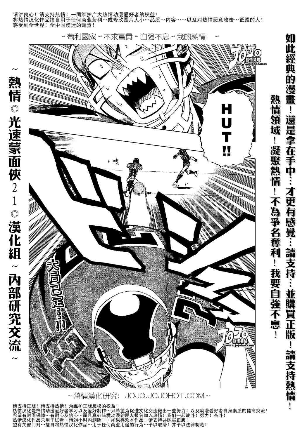 《光速蒙面侠21》漫画最新章节第198话免费下拉式在线观看章节第【17】张图片