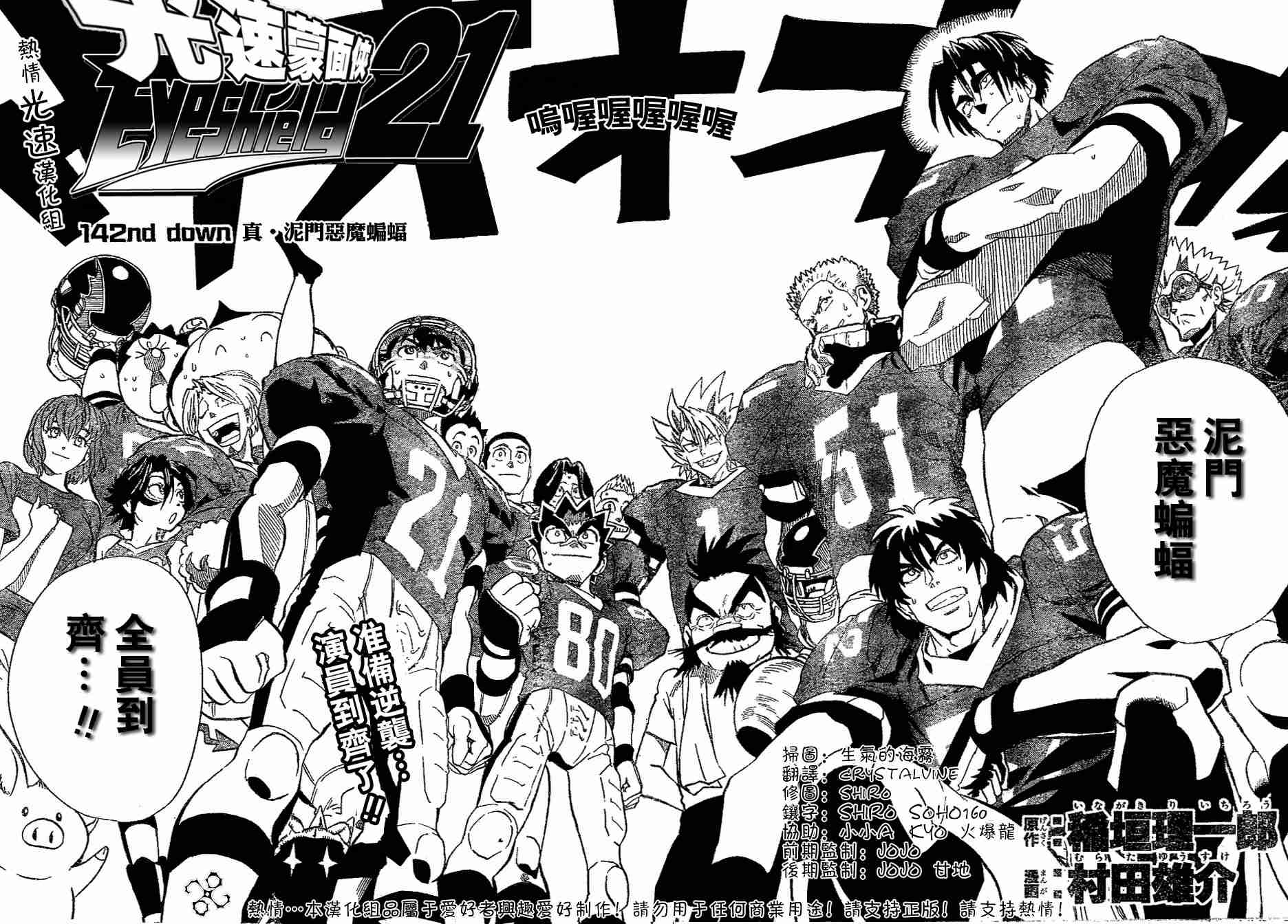 《光速蒙面侠21》漫画最新章节第142话免费下拉式在线观看章节第【4】张图片