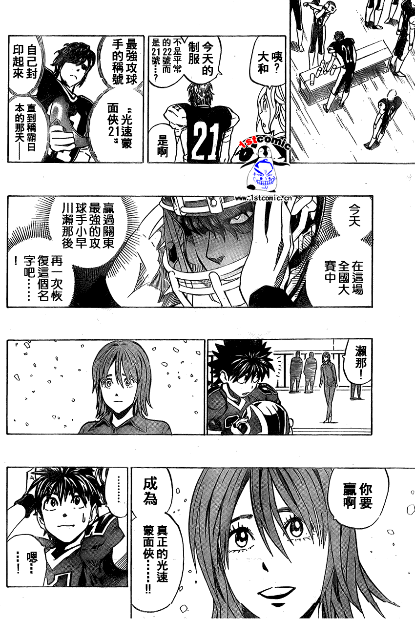 《光速蒙面侠21》漫画最新章节第281话免费下拉式在线观看章节第【16】张图片