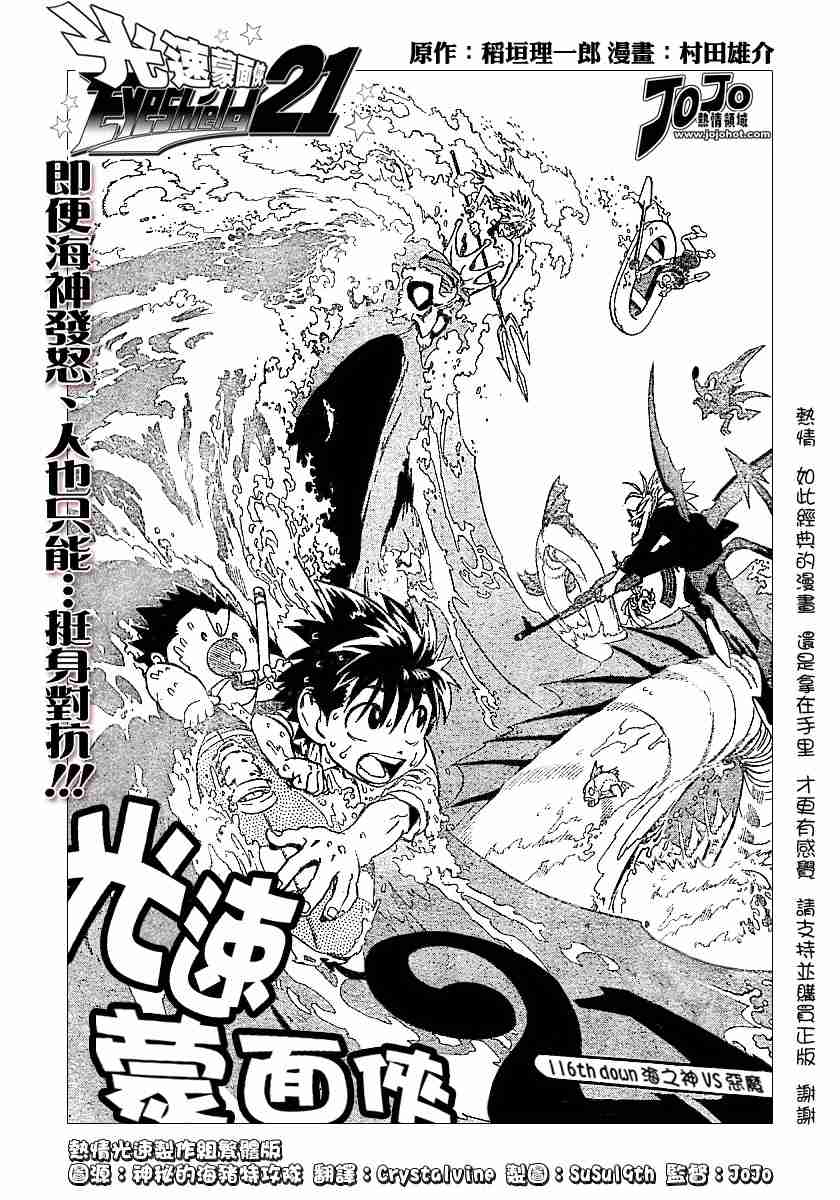 《光速蒙面侠21》漫画最新章节第116话免费下拉式在线观看章节第【1】张图片